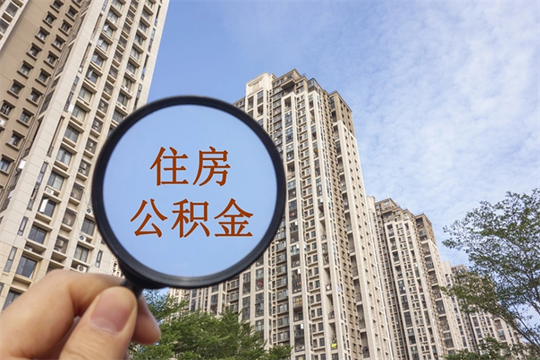 乳山公积金可以取出来消费吗（公积金可以取现吗?）
